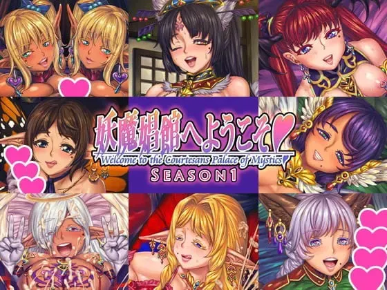 欢迎来到♥妖魔娼馆 封面