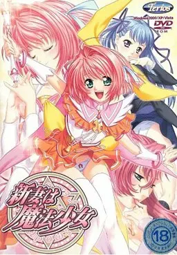 新妻は魔法少女 封面