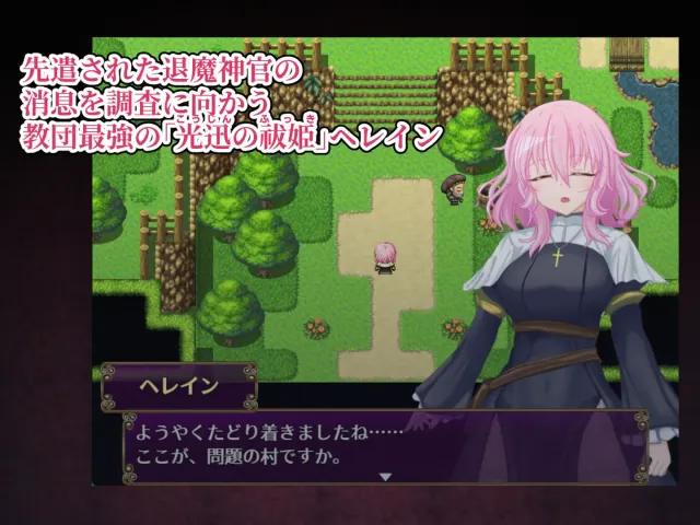 退魔神官海伦与魔淫洞窟 预览图 1