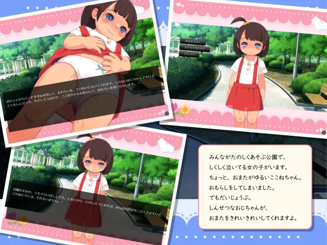 ここねちゃんのおもらしごっこ 预览图 1