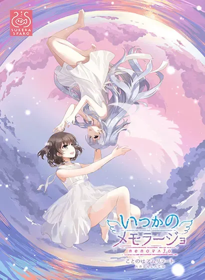 不知何时的memoraĵo 封面