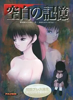 空白的记忆 封面