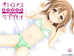 伪娘 恋爱玩法 封面