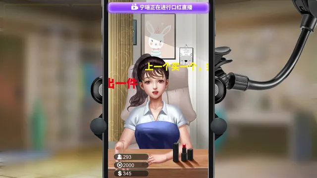 直播帝国2 预览图 3