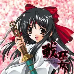 戦巫女 －Vestal virgin－ 封面