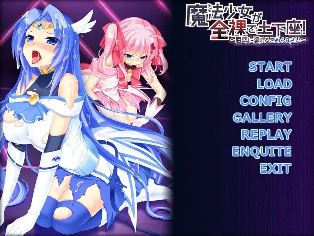 魔法少女全裸跪地叩头！ ～在屈辱中湿润的对不起～ 预览图 1