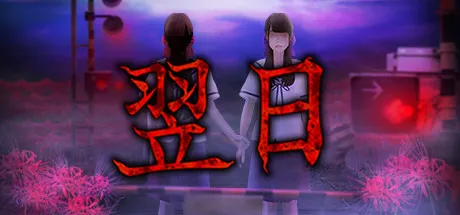 Tsugunohi / 翌日 封面