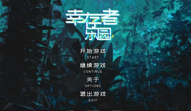 幸存者乐园 预览图 6