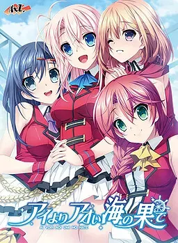 比靛青更蓝的海之尽头 封面