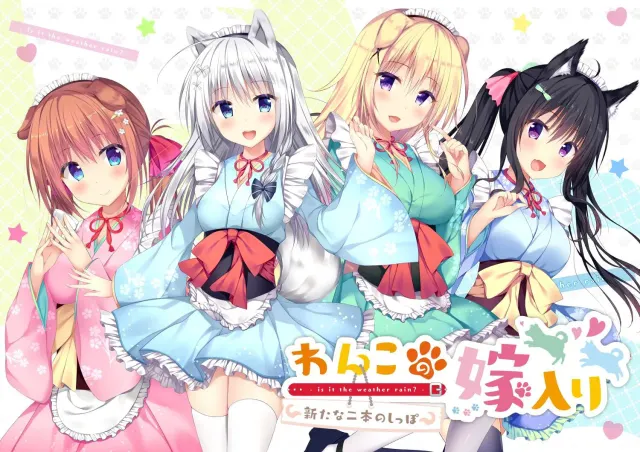 汪酱出嫁～新二尾嫁到～ 封面