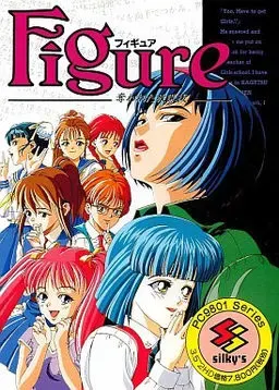 フィギュア ～奪われた放課後～ 封面