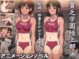 贫乏学园陆上部 封面