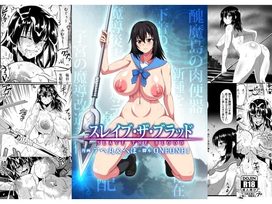 スレイブ・ザ・ブラッド 封面