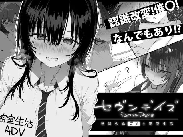 七日密室生活 封面