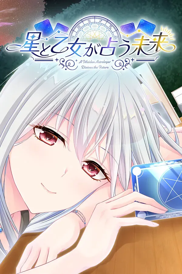 少女占星师预言未来 封面