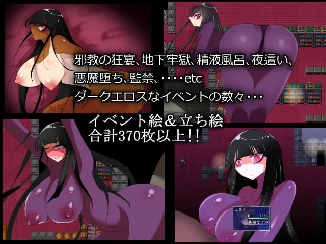 暗黑魔道士尤米娜与堕落宴席 ～邪神教的无尽之夜～ 预览图 3