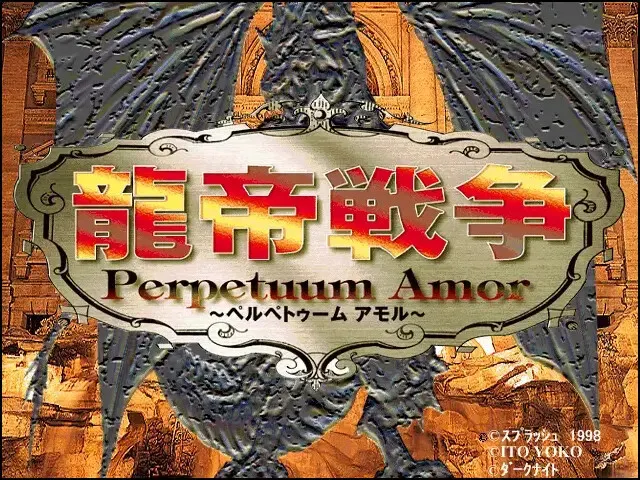 龙帝战争 永恒之爱 预览图 1