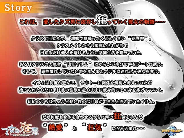 乙女の狂恋 ～悶え堕ちゆく純情～ 预览图 6