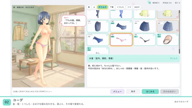 あかりのコーデ 预览图 3