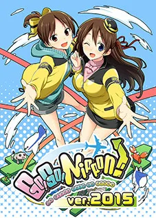 Go! Go! Nippon! ~My First Trip to Japan~ 封面