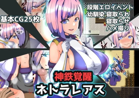 神铁觉醒：神鉄覚醒 封面