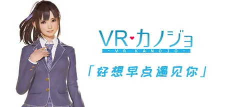 VRカノジョ 封面
