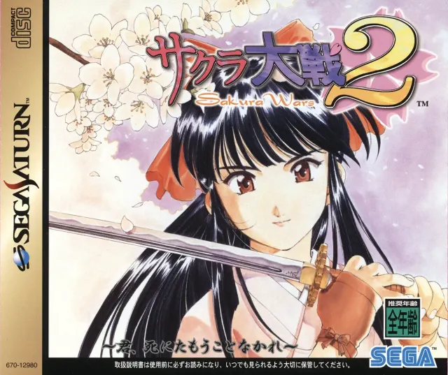 樱花大战II 望君多珍重 封面