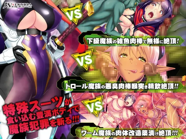 魔灭姬美琴～受精必至的异种奸狱～ 预览图 2