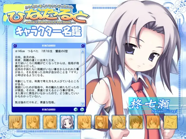 ひなたると～ひなたぼっこファンディスク～ 预览图 3