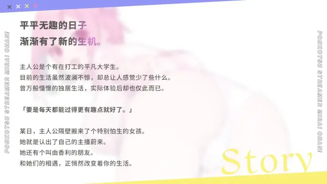 ぽんこつ生主ミライちゃん～えっちなコメント受付中～ 预览图 2