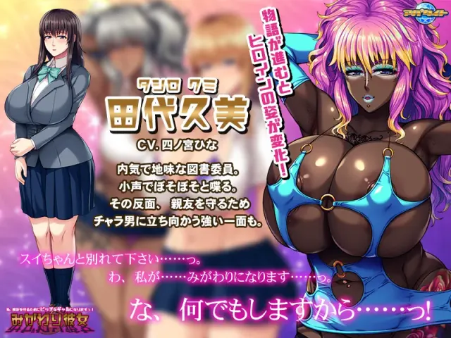 替身女友～我为了守护挚友要变成荡妇辣妹！～ 预览图 7