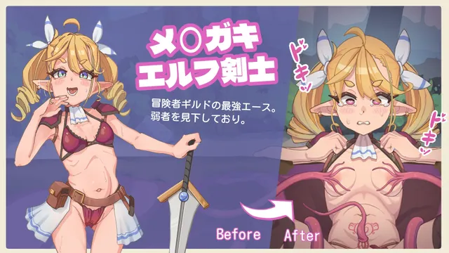 メスガキエルフ剣士と感覚遮断落とし穴 预览图 2