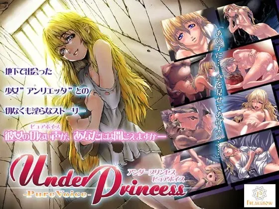 アンダープリンセス ピュア・ボイス 封面