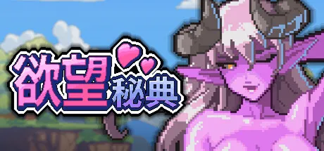 欲望秘典 封面