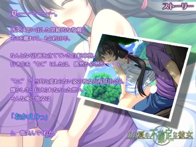 あの夏の不確定な彼女 预览图 7