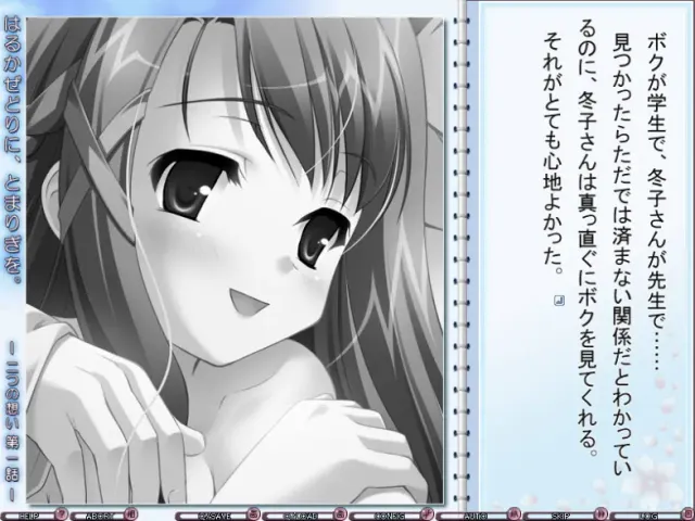 はるかぜどりに、とまりぎを。～二つの想い～ 预览图 1