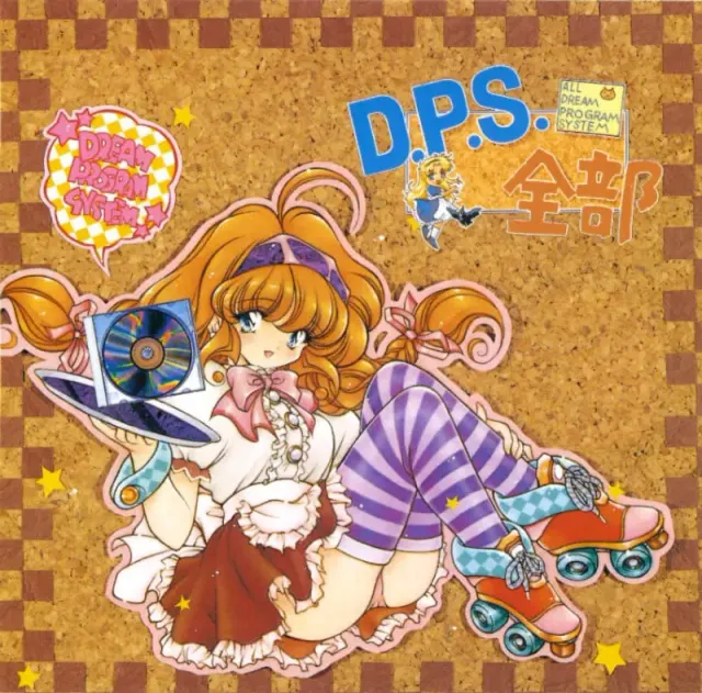 D.P.S.全部 封面