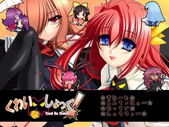 くわいなしょっく！ 预览图 1