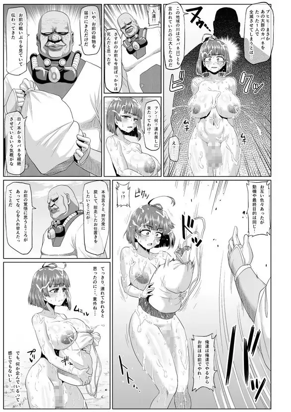 肉便嬢のカバ●リ其乃惨 预览图 4