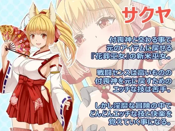 花葬巫女咲夜 预览图 1