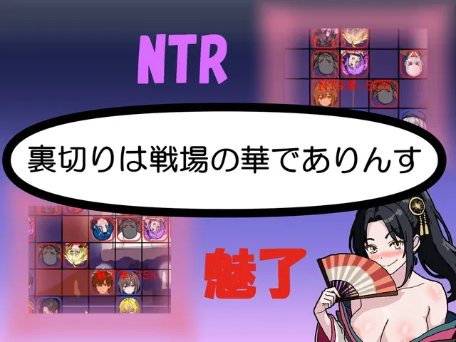 NTR・策略2 预览图 3