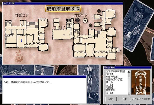 藤堂龙之介侦探日记：琥珀色的遗言 西洋骨牌连续杀人事件 预览图 3