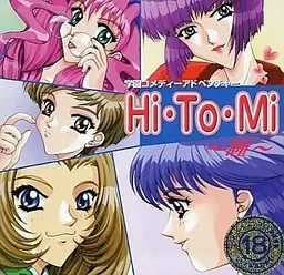 HI.TO.MI 瞳 封面