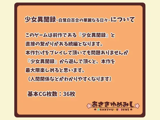 少女异闻录~白鹭白百合的华丽日常~ 预览图 1