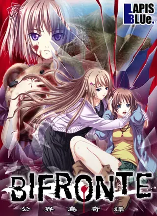 BIFRONTE～公界岛奇谭～ 封面