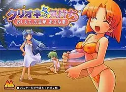海天使的心情 ～教教我，老师♥ 幼妻～ 封面
