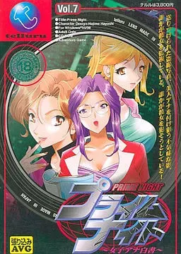 プライムナイト ～女子アナ白書～ 封面