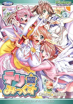 テリ☆みっくす 封面