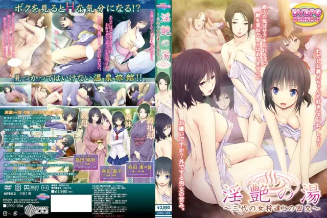 淫艶の湯 ～三代の女将達との密交～ 预览图 24