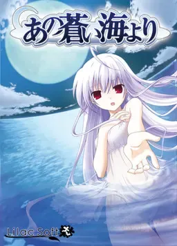 从那片苍蓝之海 封面